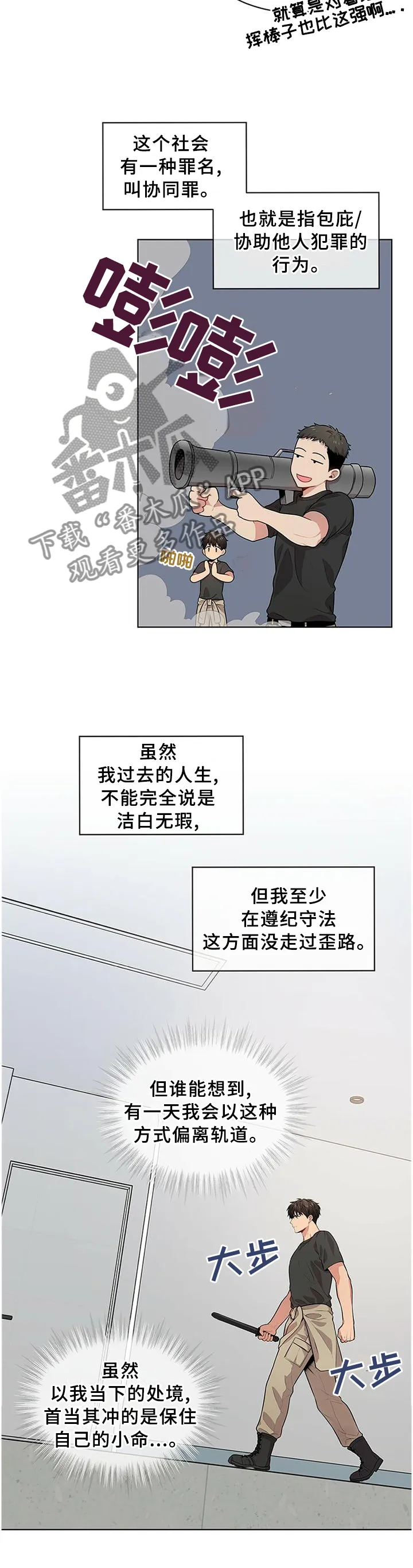 入伍使命漫画漫画,第53章：最后的办法11图