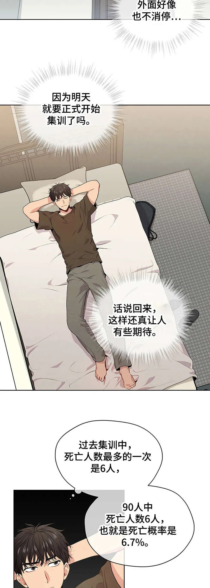 入伍使命漫画漫画,第25章：正式见面9图