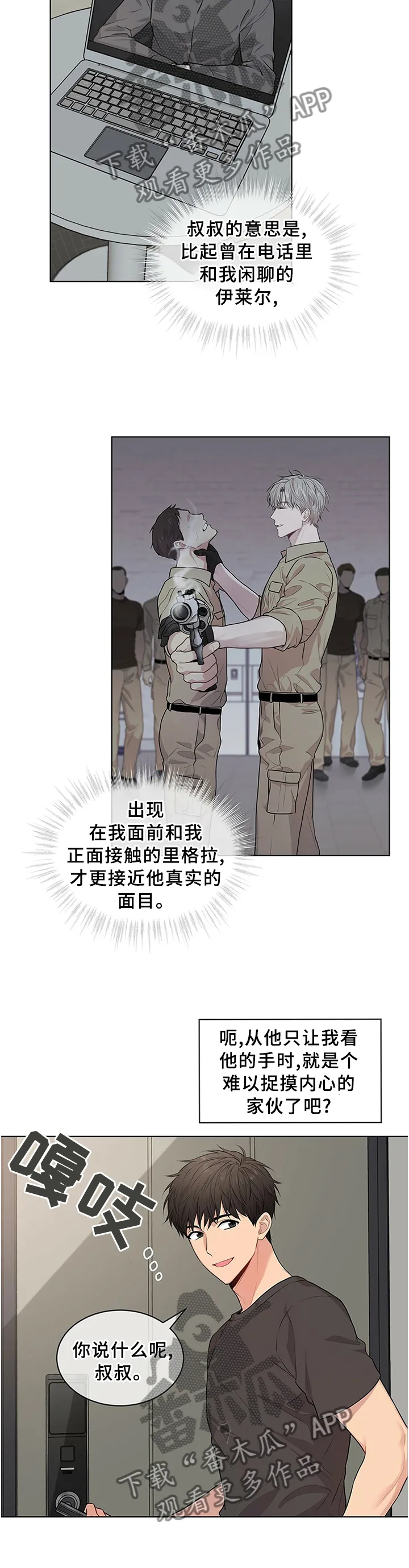 入伍使命漫画免费全集观看漫画,第46章：同一个人7图