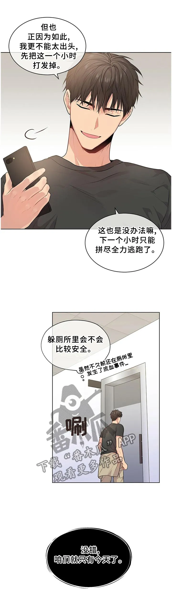 入伍使命漫画漫画,第52章：计划9图