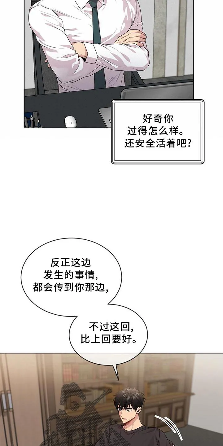 入伍使命漫画漫画,第131章：【第二季】沟通18图