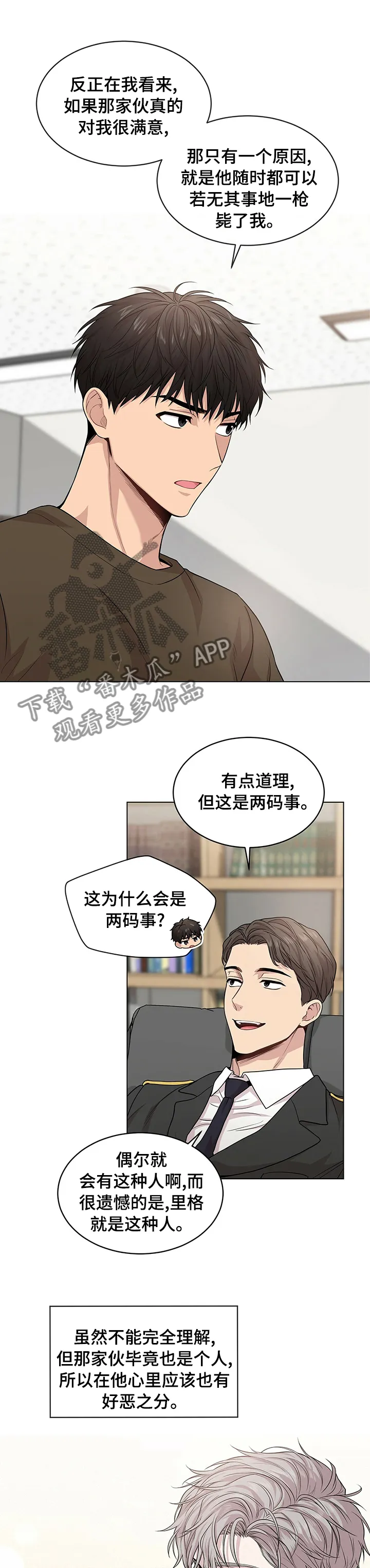 入伍使命漫画漫画,第73章：【第二季】休假7图