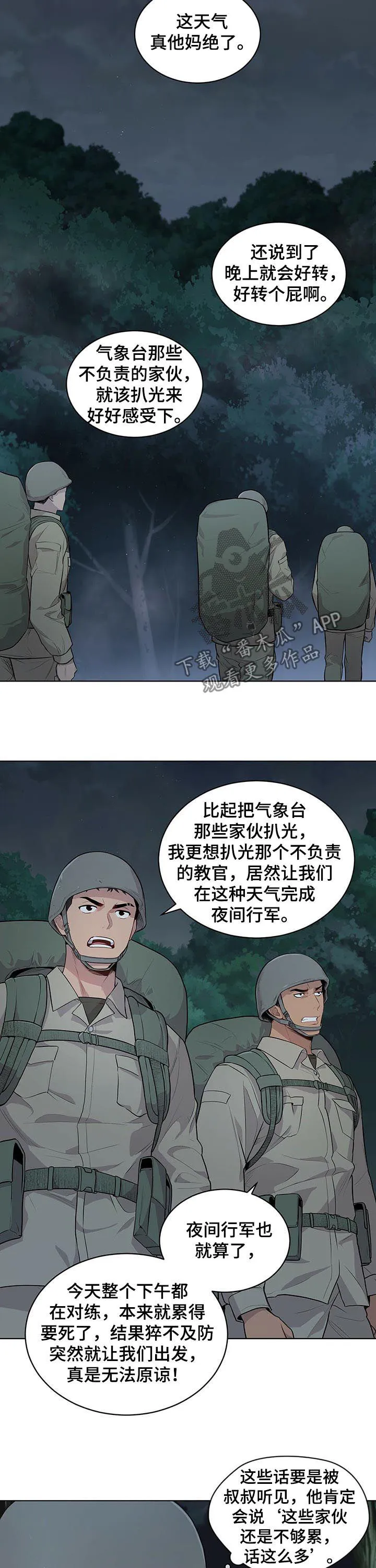 入伍使命漫画漫画,第38章：夜间行军4图