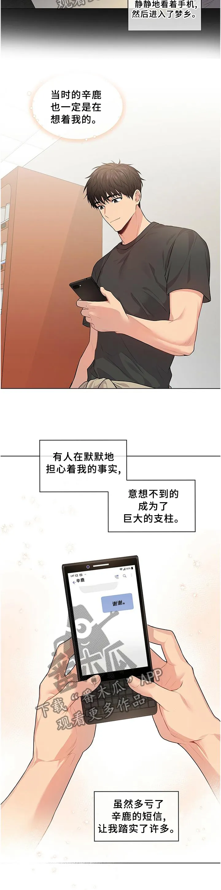 入伍使命漫画漫画,第52章：计划8图