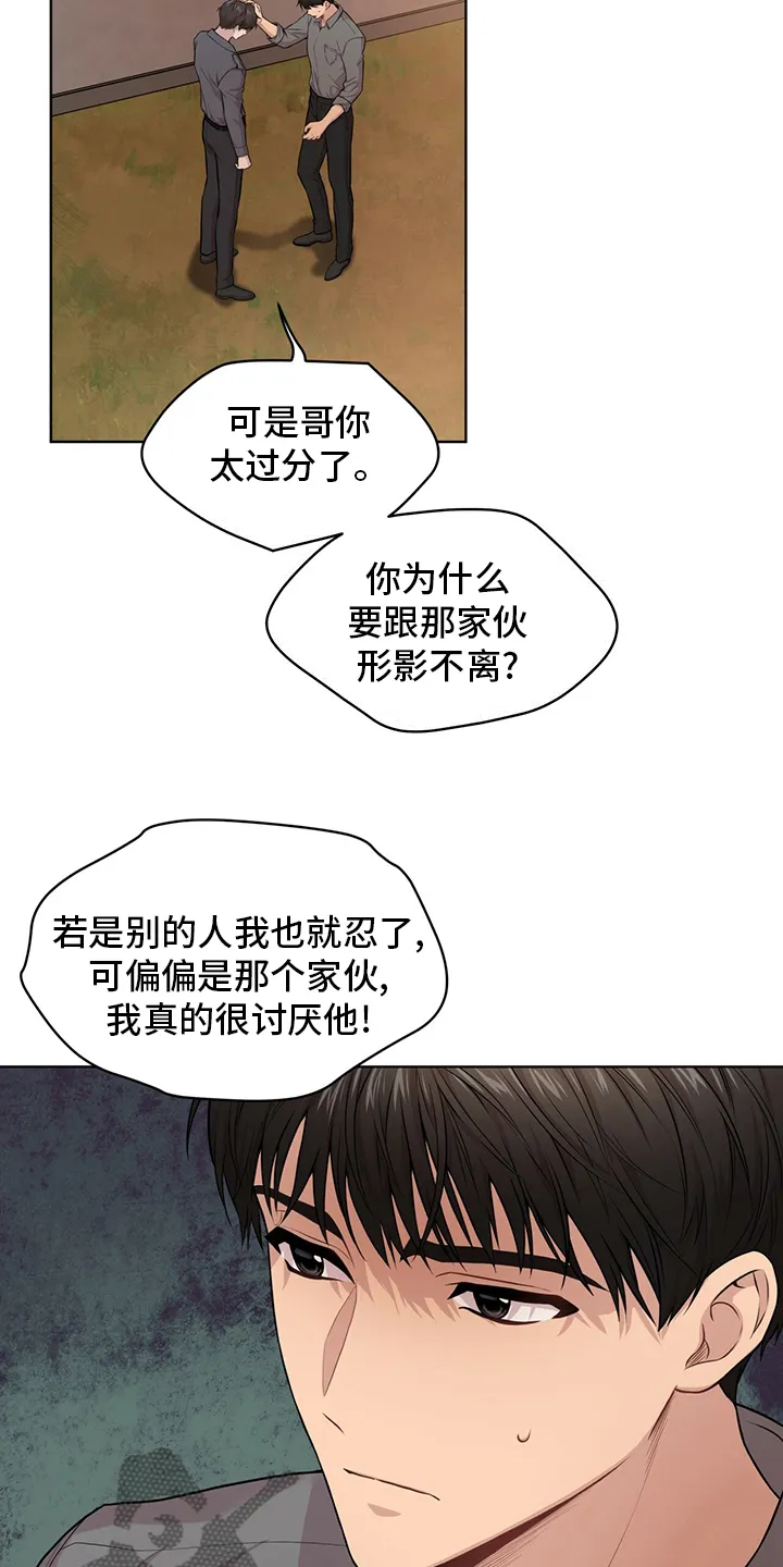 入伍使命漫画漫画,第94章：【第二季】误会7图