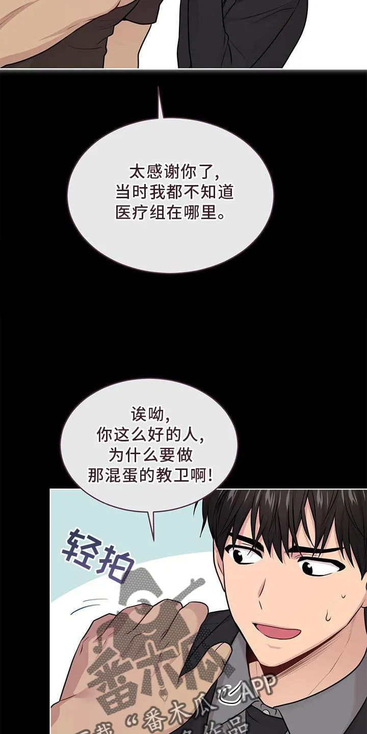 入伍使命漫画漫画,第127章：【第二季】听天由命14图