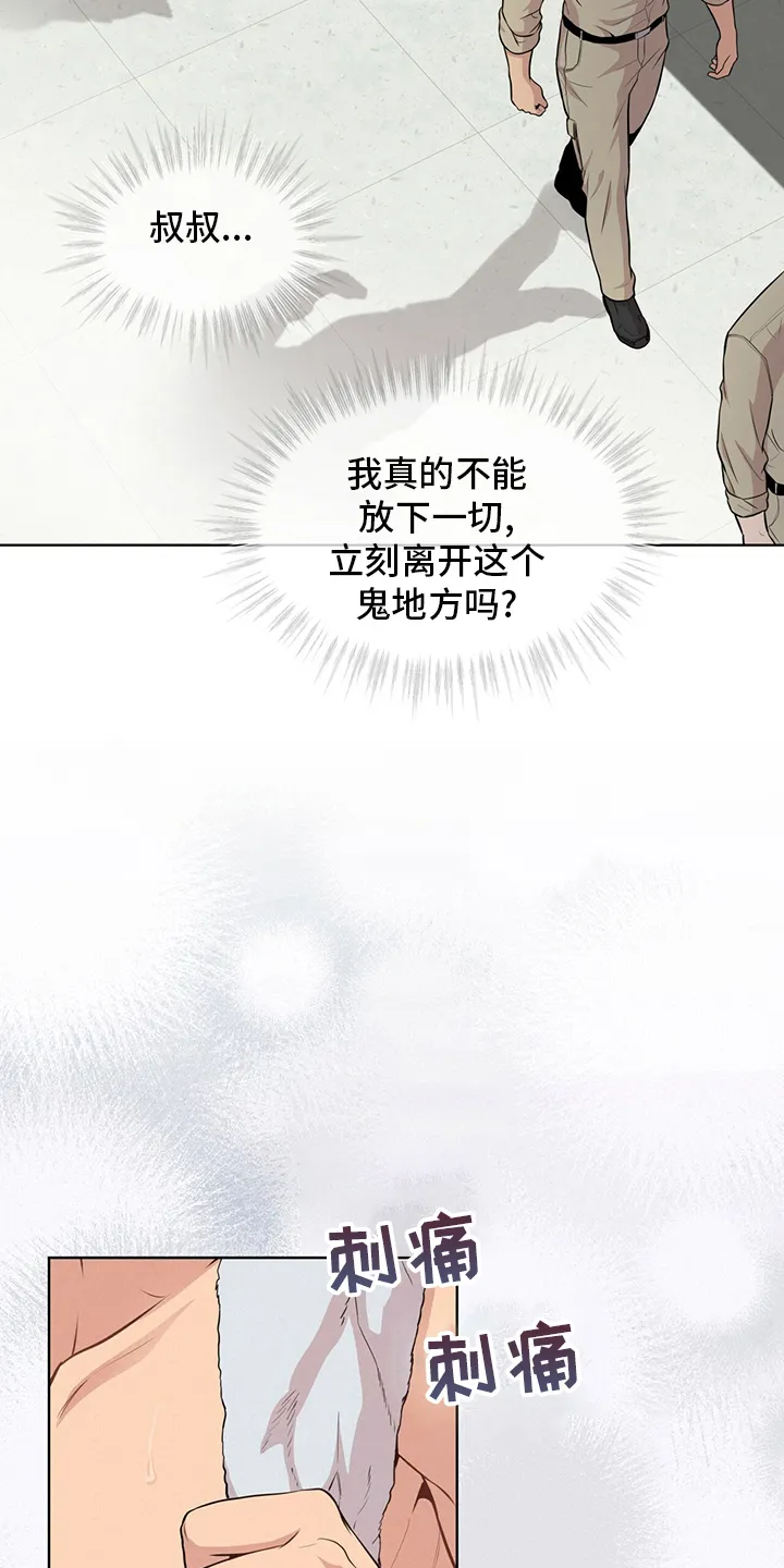 入伍使命漫画漫画,第90章：【第二季】任命3图