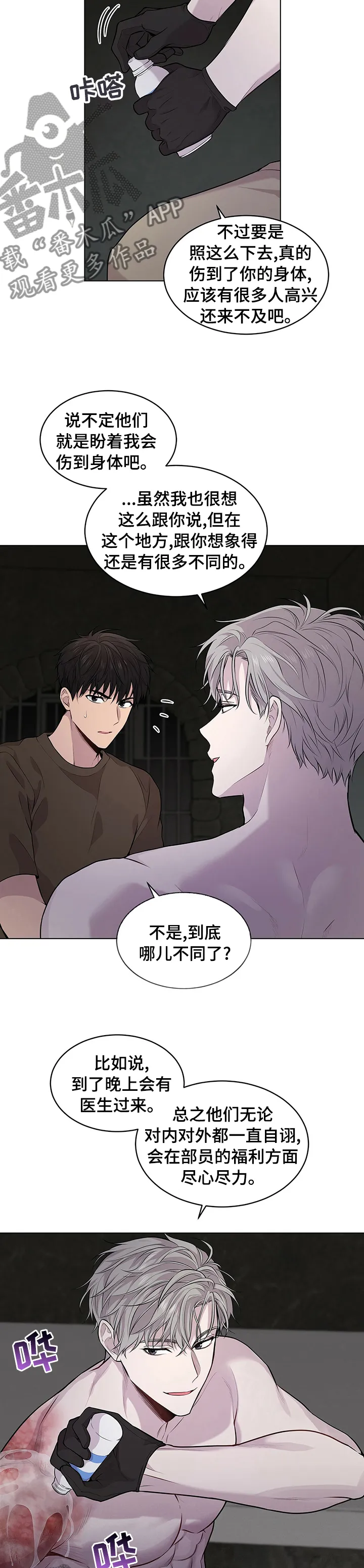 入伍使命漫画免费全集观看漫画,第60章：【第二季】可怕2图