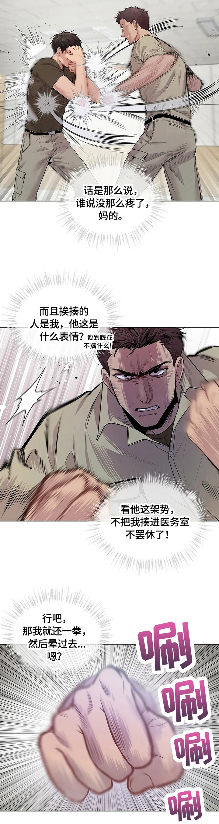 入伍使命漫画漫画,第33章：惩罚3图