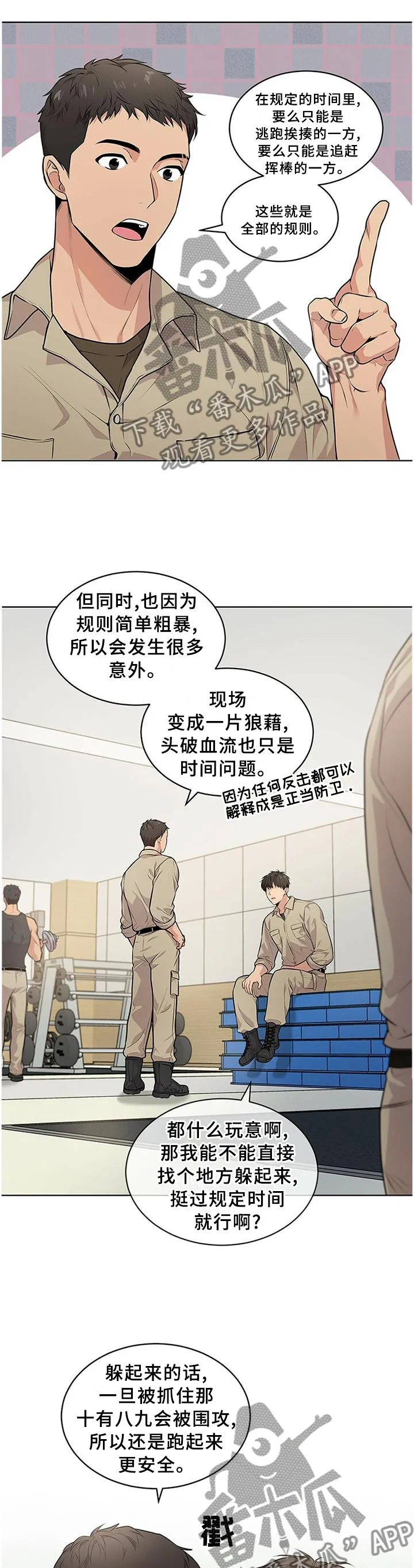 入伍使命漫画漫画,第51章：魔鬼训练3图