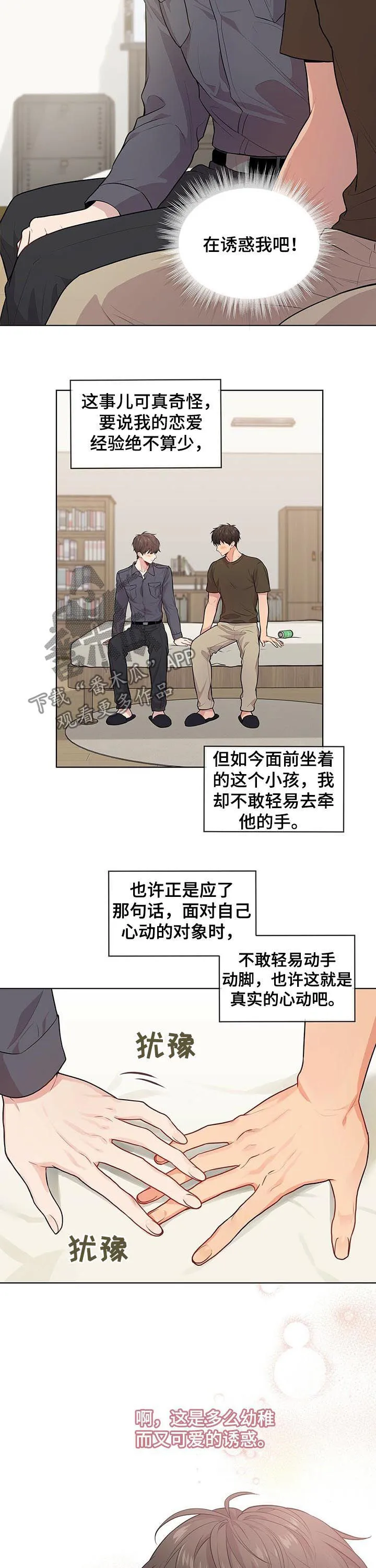 入伍使命漫画漫画,第36章：牵手8图