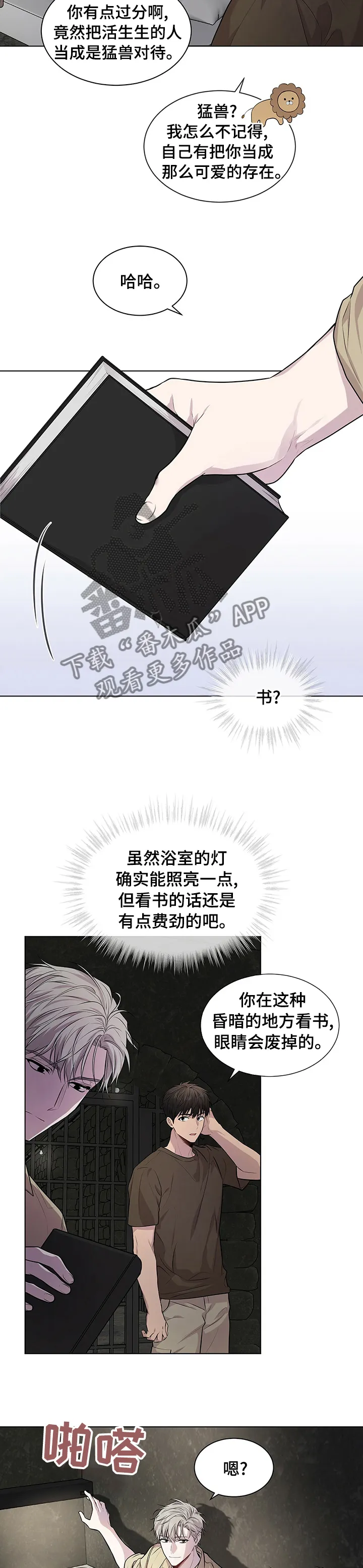 入伍使命漫画漫画,第62章：【第二季】晋升2图