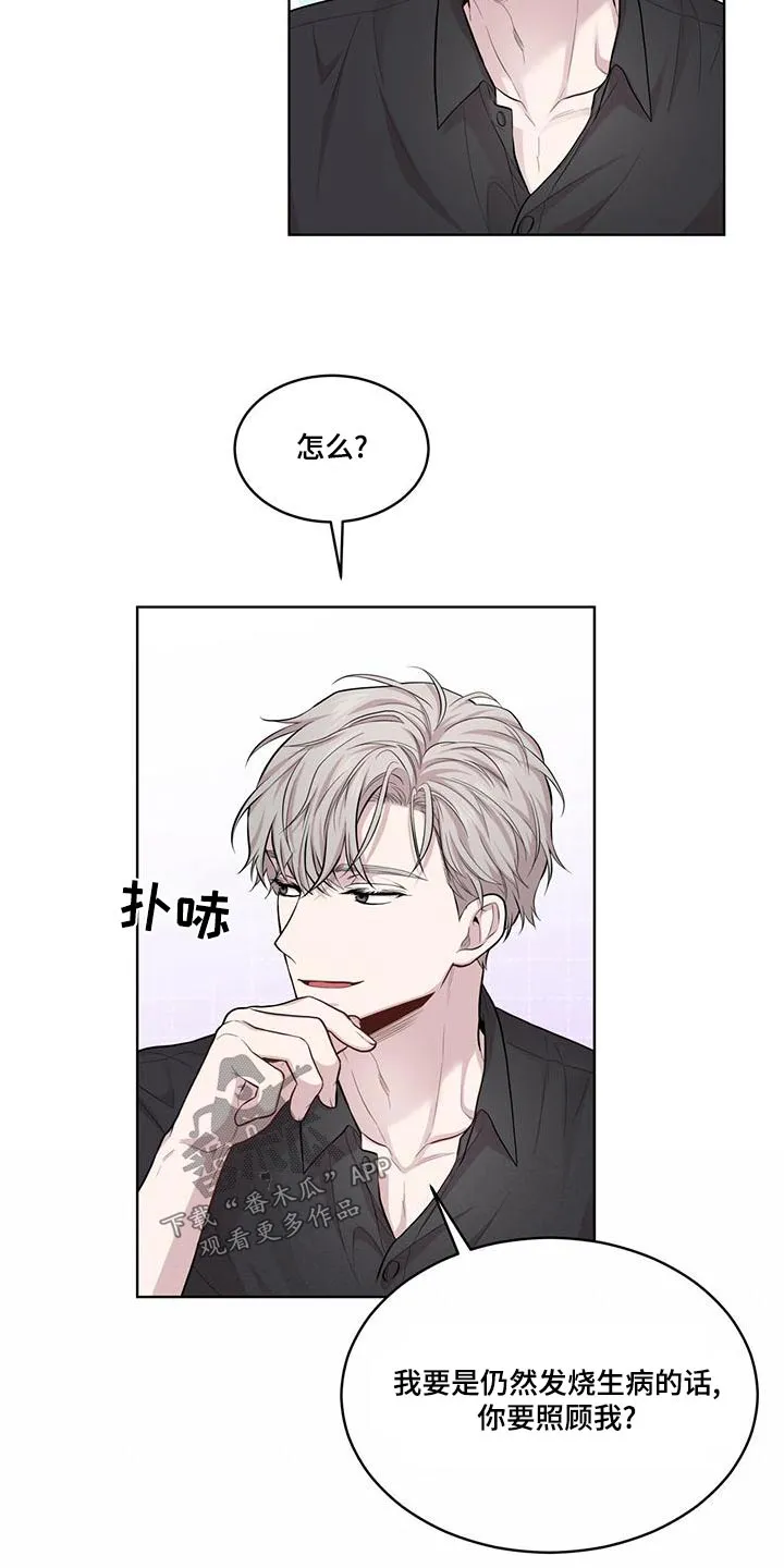 入伍使命漫画作者漫画,第120章：【第二季】疼痛18图