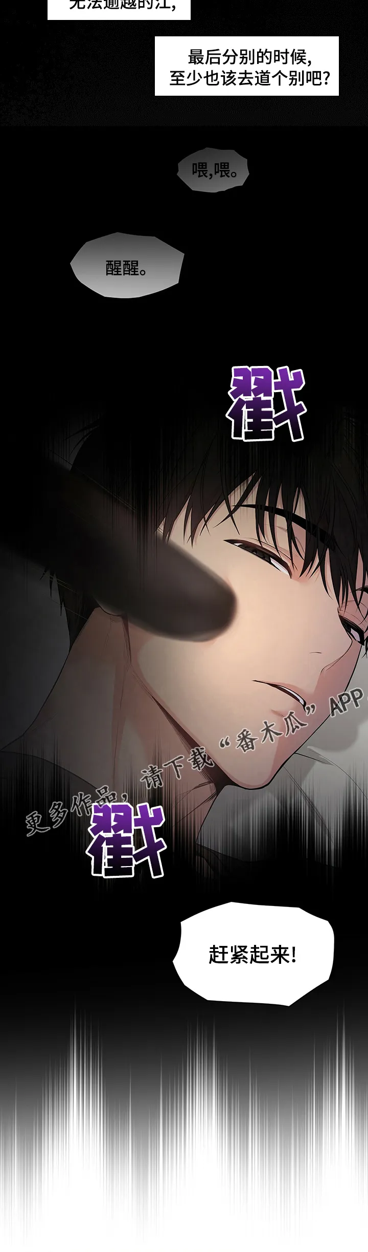 入伍使命漫画漫画,第77章：【第二季】赶紧起来9图