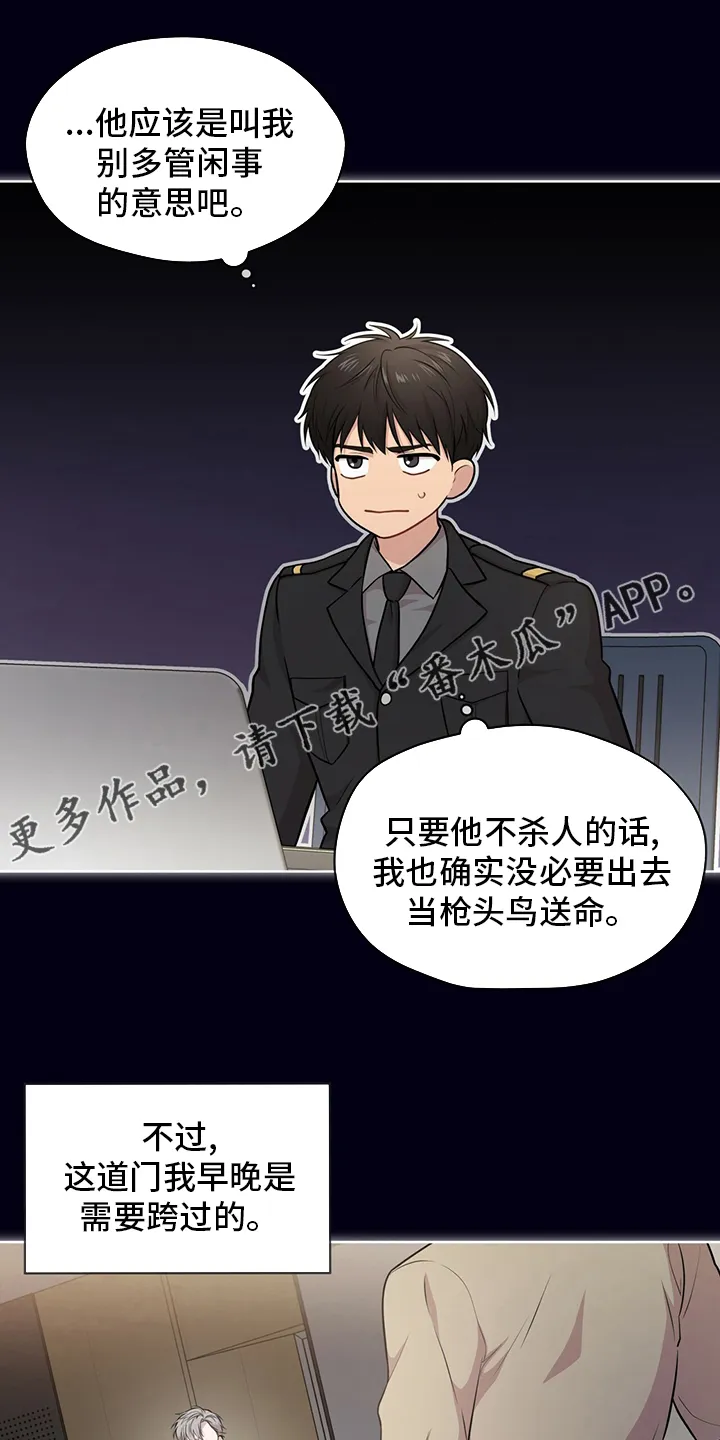 入伍使命漫画漫画,第93章：【第二季】排挤1图