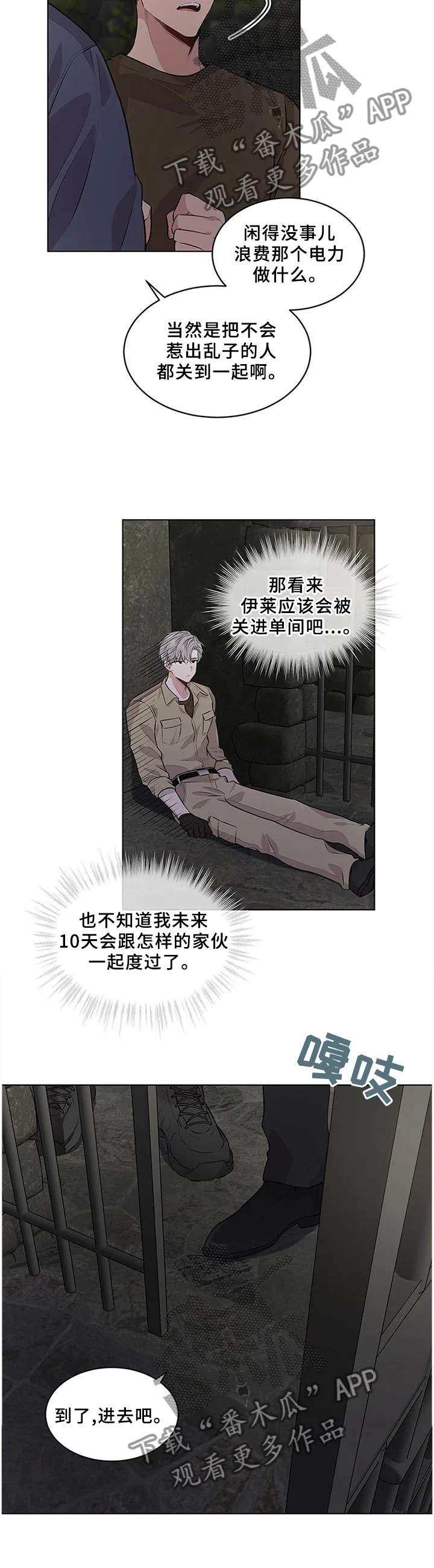 入伍使命漫画漫画,第58章：【第一季完结】熟悉的人10图