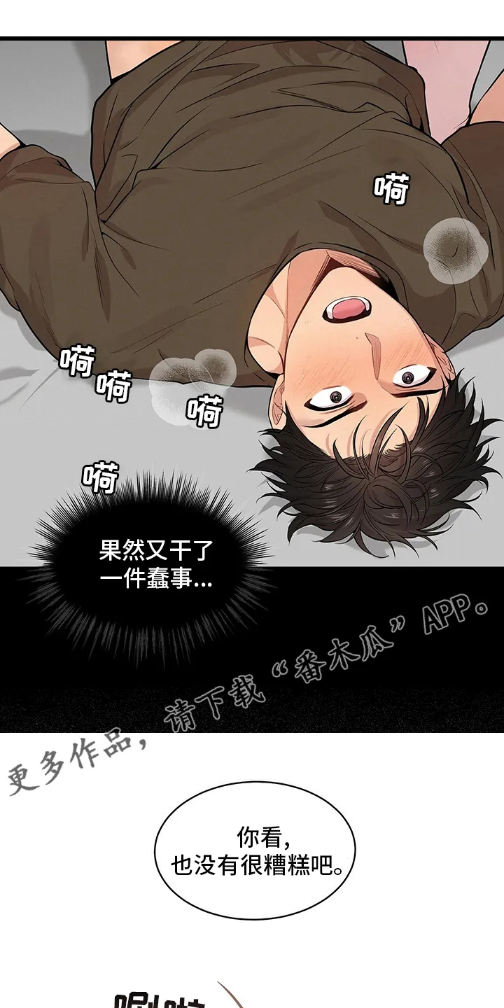 入伍使命漫画男漫画,第68章：【第二季】过意不去1图