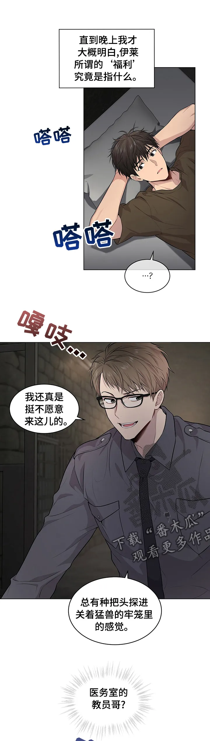 入伍使命漫画免费下漫画,第61章：【第二季】公平1图
