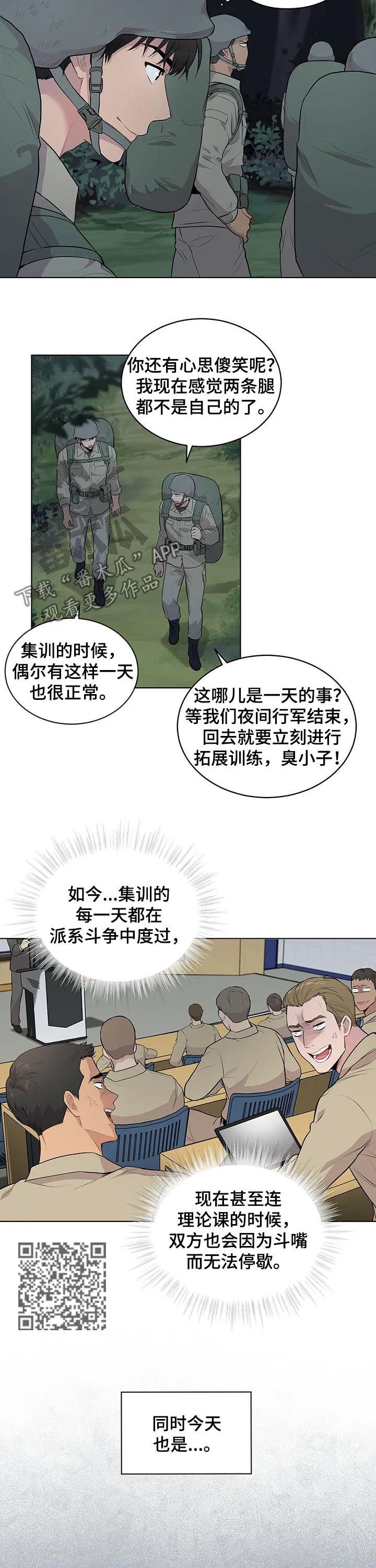 入伍使命漫画漫画,第38章：夜间行军5图