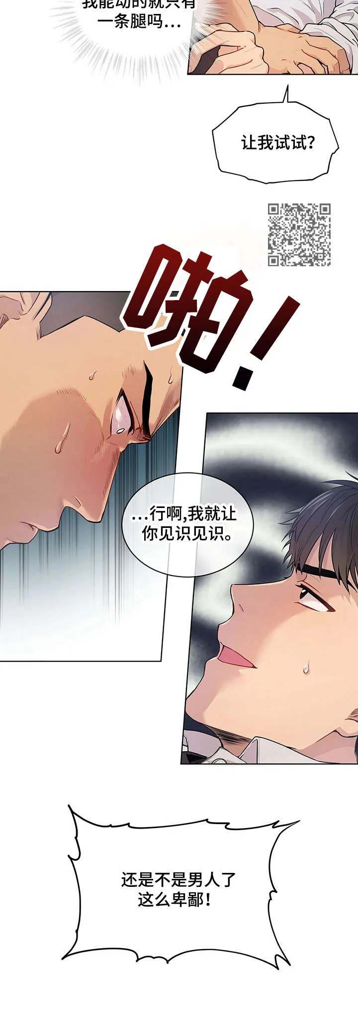 入伍使命漫画漫画,第8章：下马威6图