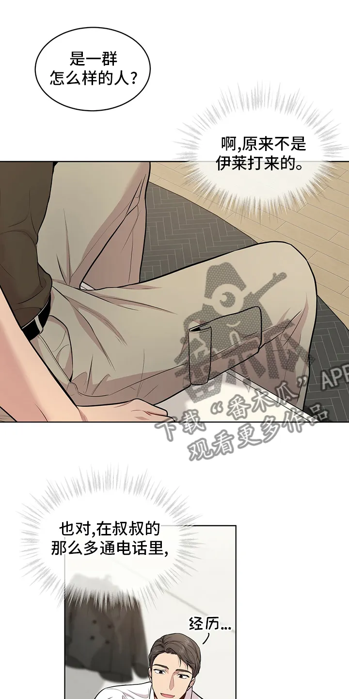 入伍使命漫画漫画,第84章：【第二季】紧张22图