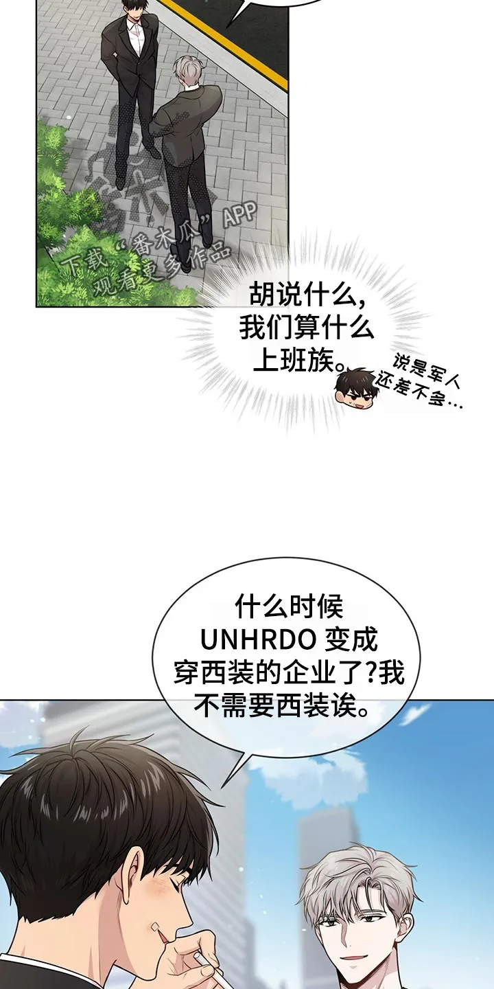 入伍使命漫画完结了吗漫画,第102章：【第二季】绑定6图