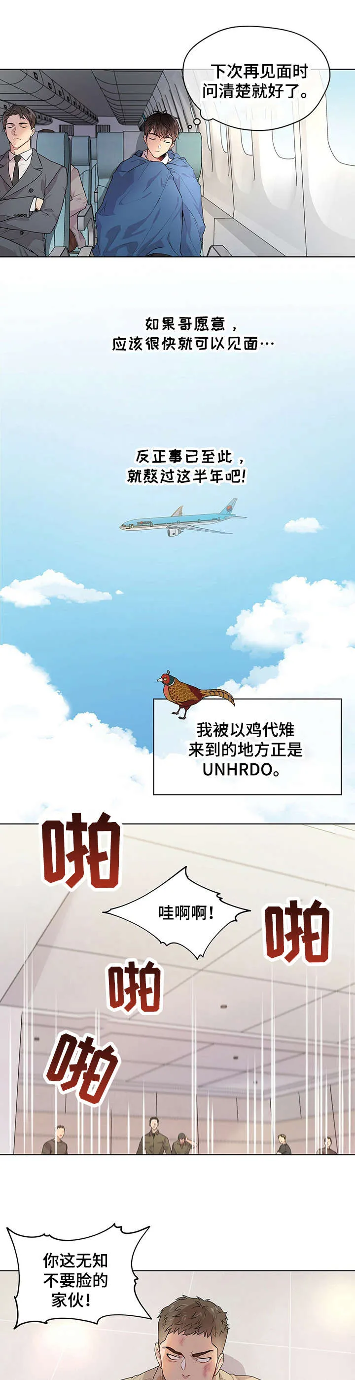 入伍使命漫画免费全集观看漫画,第1章：以鸡代雉9图