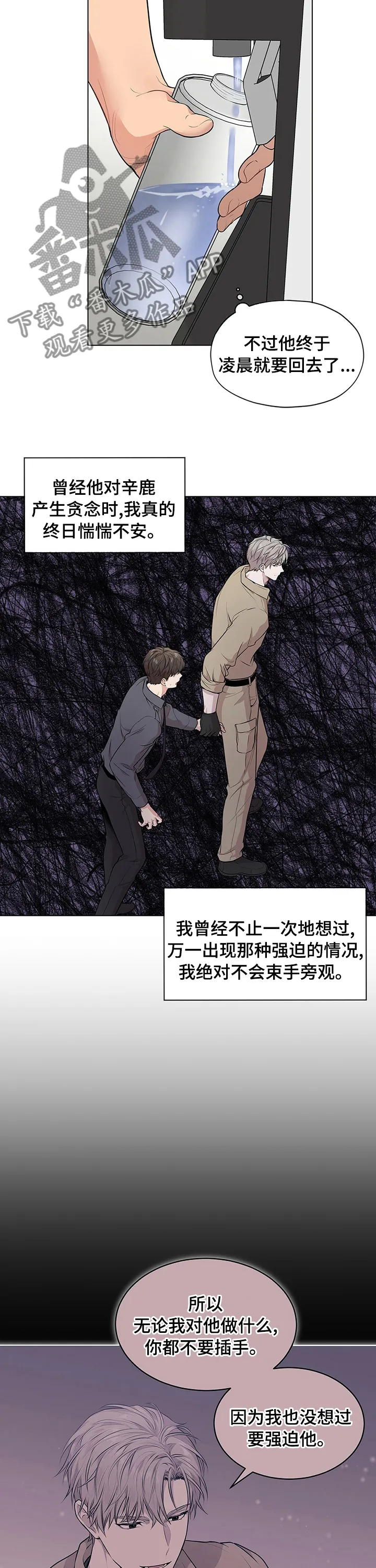 入伍使命漫画全集漫画,第78章：【第二季】道别5图