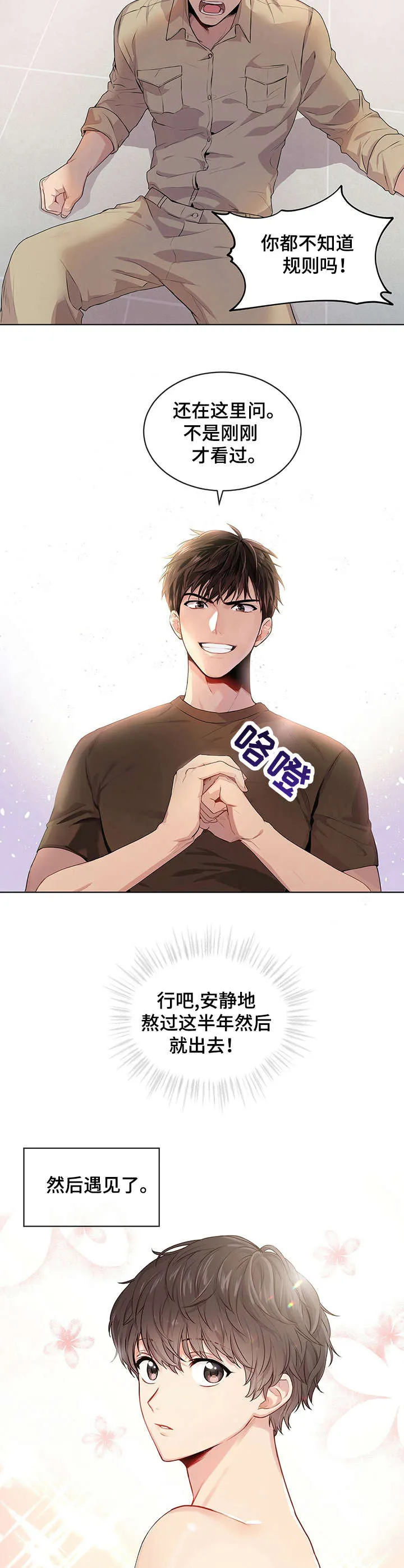 入伍使命漫画免费全集观看漫画,第1章：以鸡代雉10图
