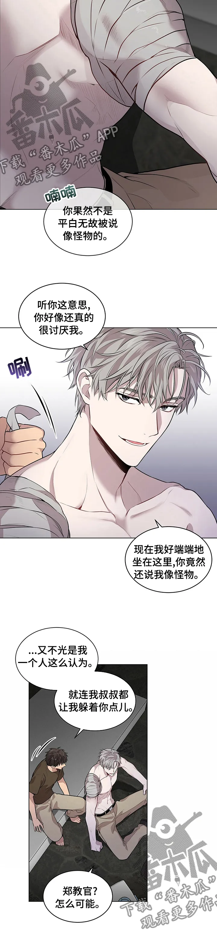 入伍使命漫画免费全集观看漫画,第60章：【第二季】可怕6图