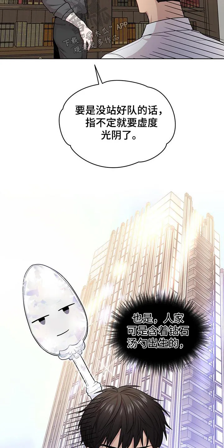 入伍使命漫画漫画,第124章：【第二季】联系11图