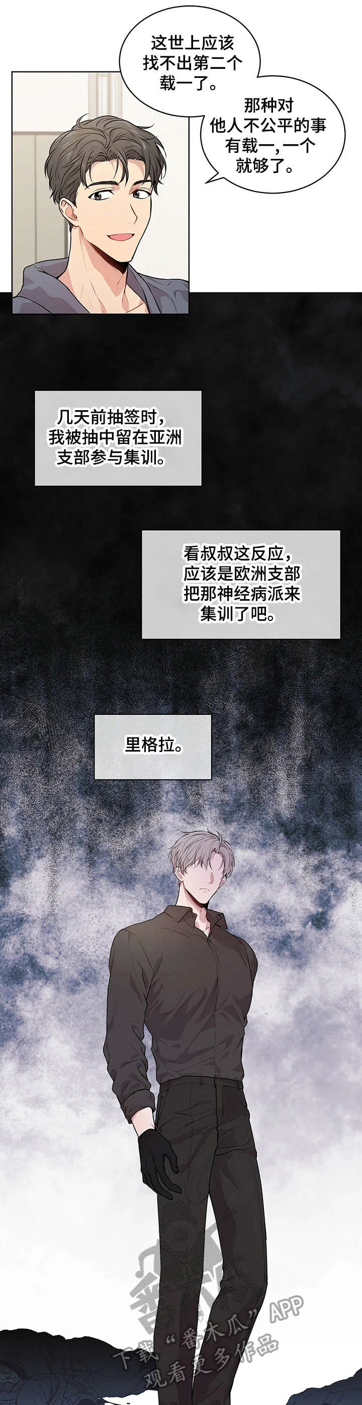 入伍使命漫画漫画,第22章：压抑的气氛3图