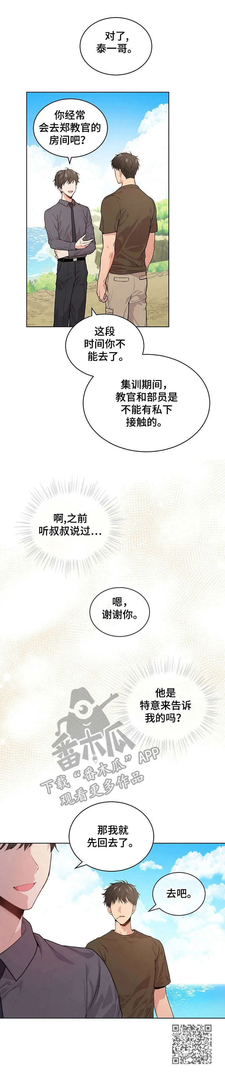 入伍使命漫画漫画,第23章：海边12图