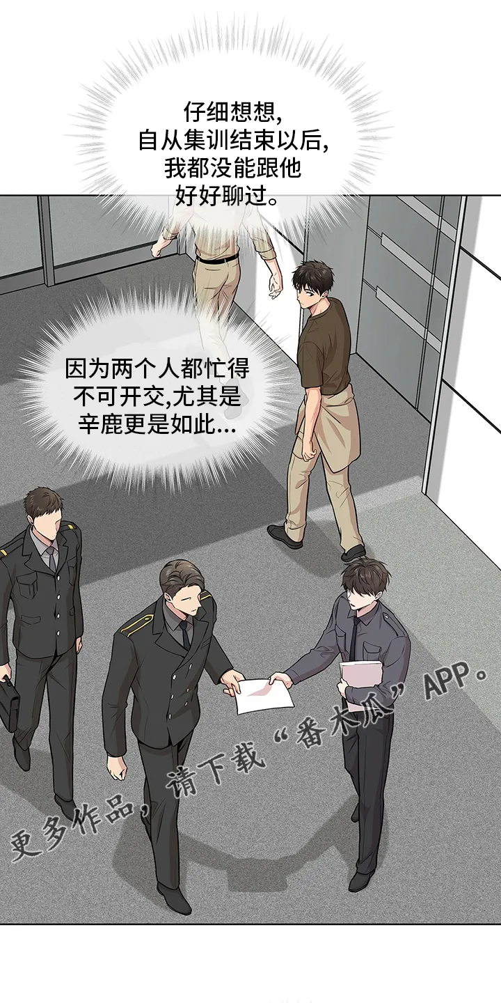 入伍使命漫画漫画,第82章：【第二季】胆大果敢1图