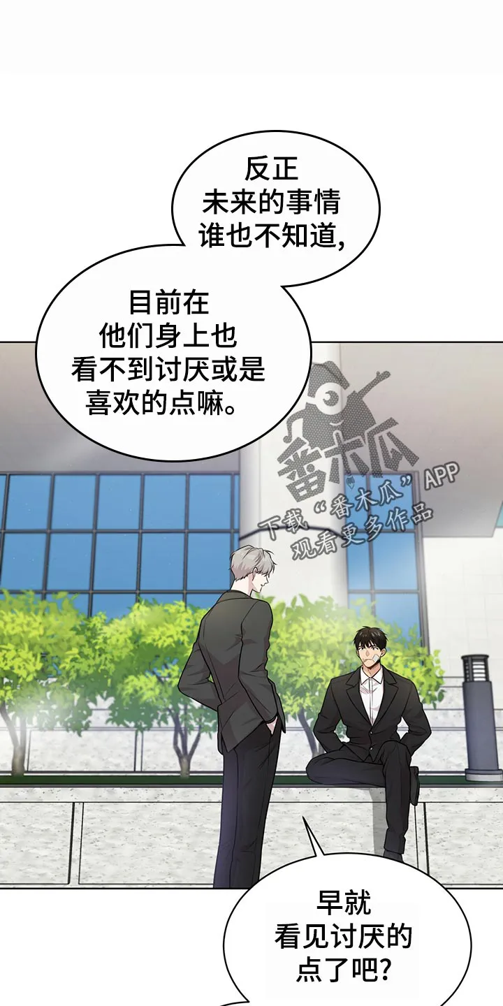 入伍使命漫画作者漫画,第103章：【第二季】吹风1图