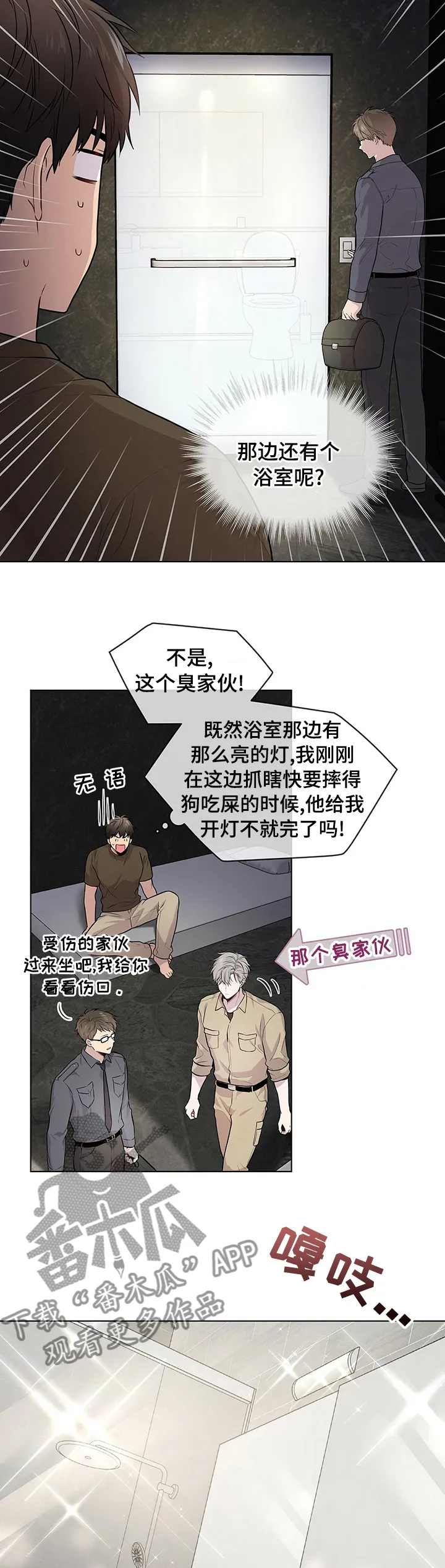 入伍使命漫画免费下漫画,第61章：【第二季】公平3图