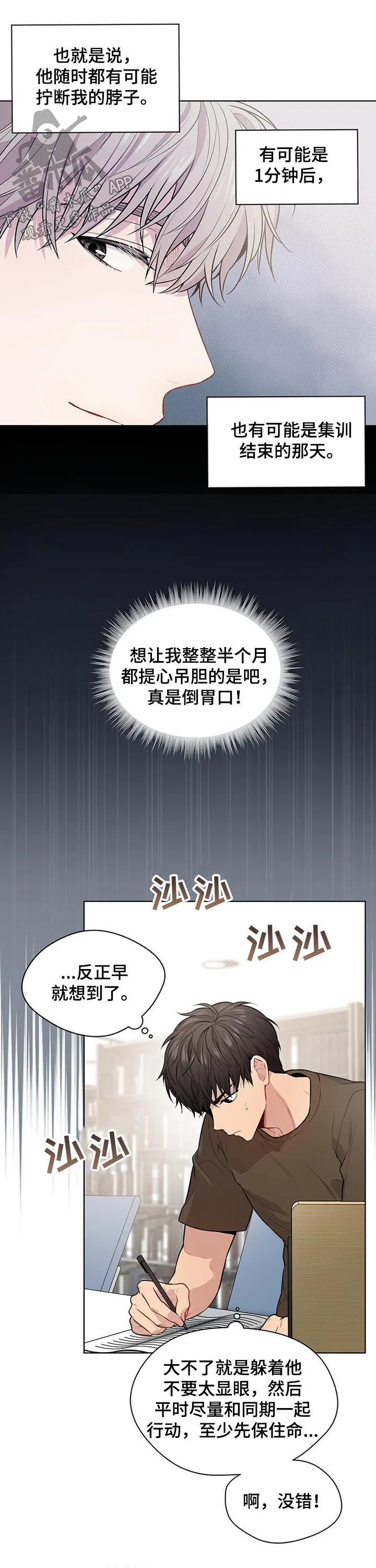 入伍使命漫画漫画,第34章：水逆6图