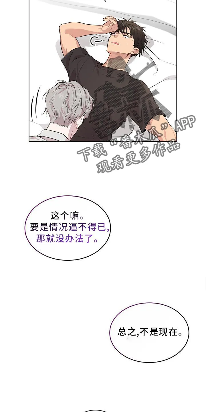 入伍使命漫画第1章非麻瓜漫画,第133章：【第二季】疯子8图