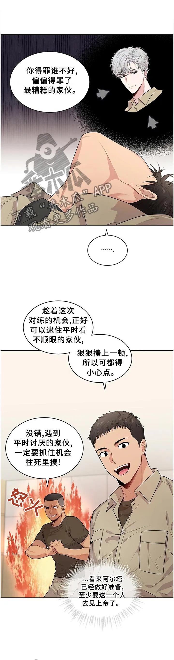 入伍使命漫画漫画,第51章：魔鬼训练6图