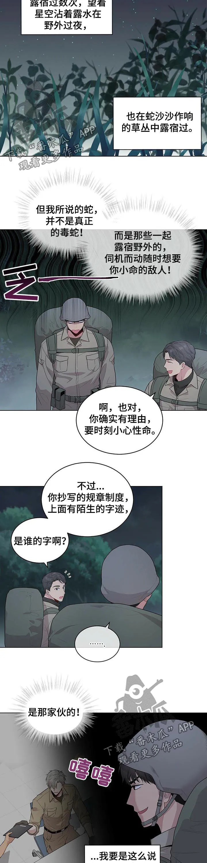 入伍使命漫画漫画,第38章：夜间行军10图