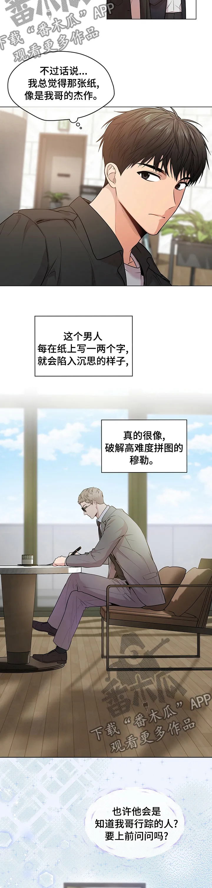 入伍使命漫画漫画,第80章：【第二季】中间商11图