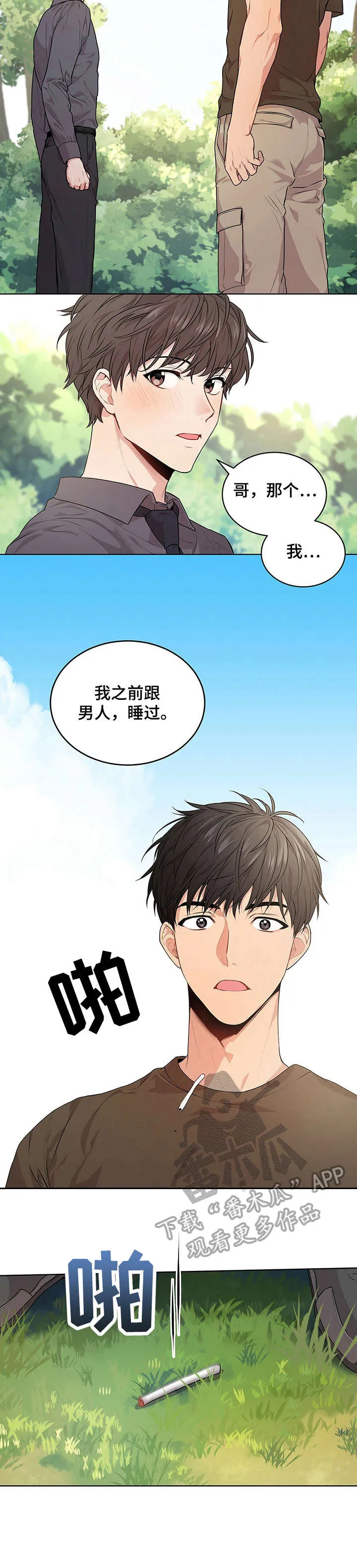 入伍使命漫画作者漫画,第24章：杀气腾腾2图
