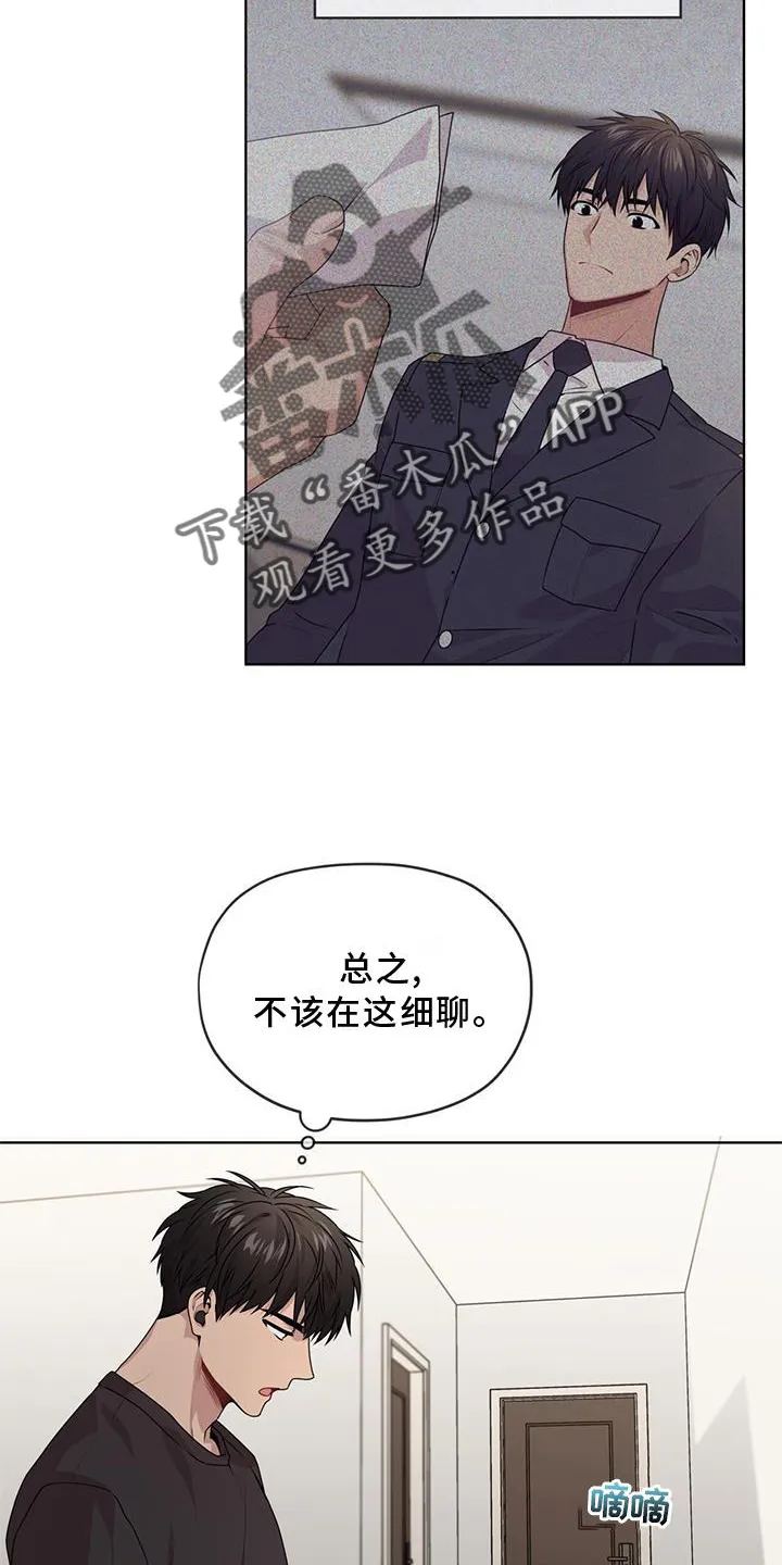 入伍使命漫画漫画,第131章：【第二季】沟通22图