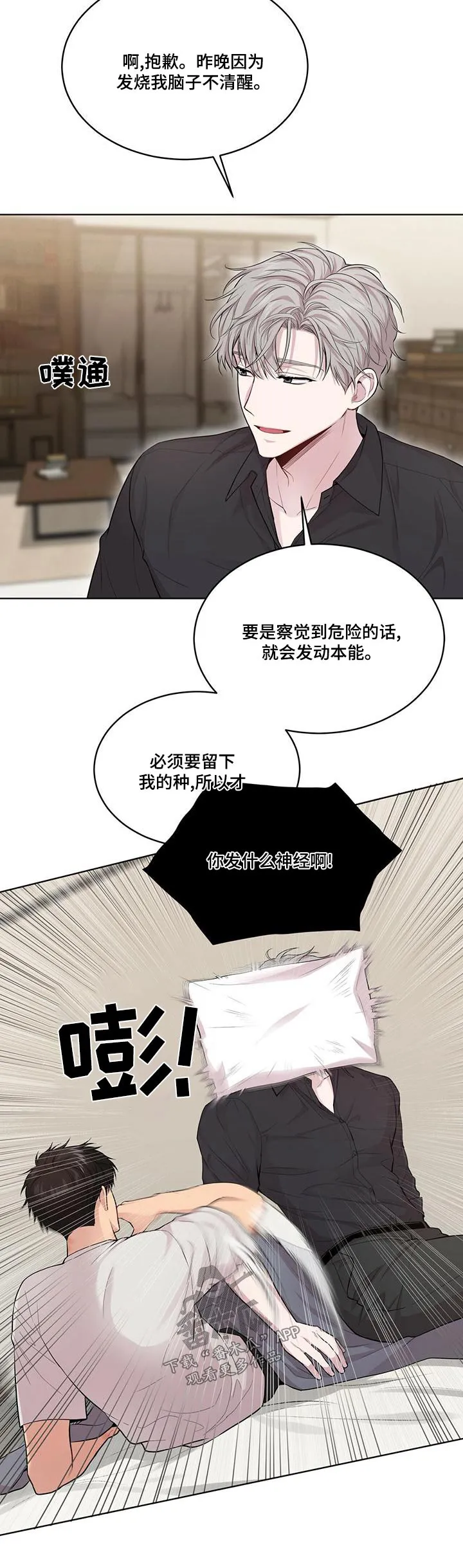 入伍使命漫画作者漫画,第120章：【第二季】疼痛20图