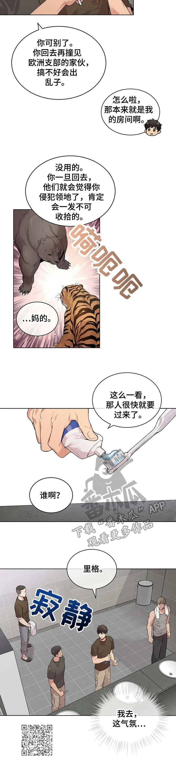 入伍使命漫画漫画,第22章：压抑的气氛11图