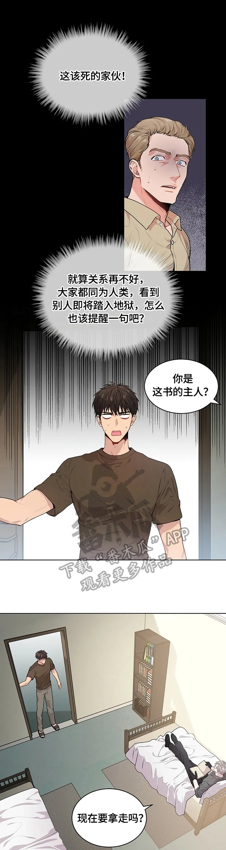 入伍使命漫画漫画,第26章：打人1图