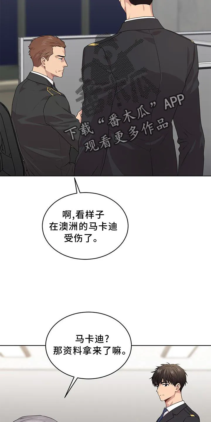 入伍使命漫画漫画,第131章：【第二季】沟通9图