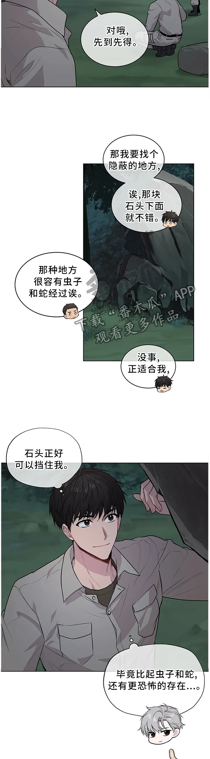 入伍使命漫画漫画,第40章：海边2图