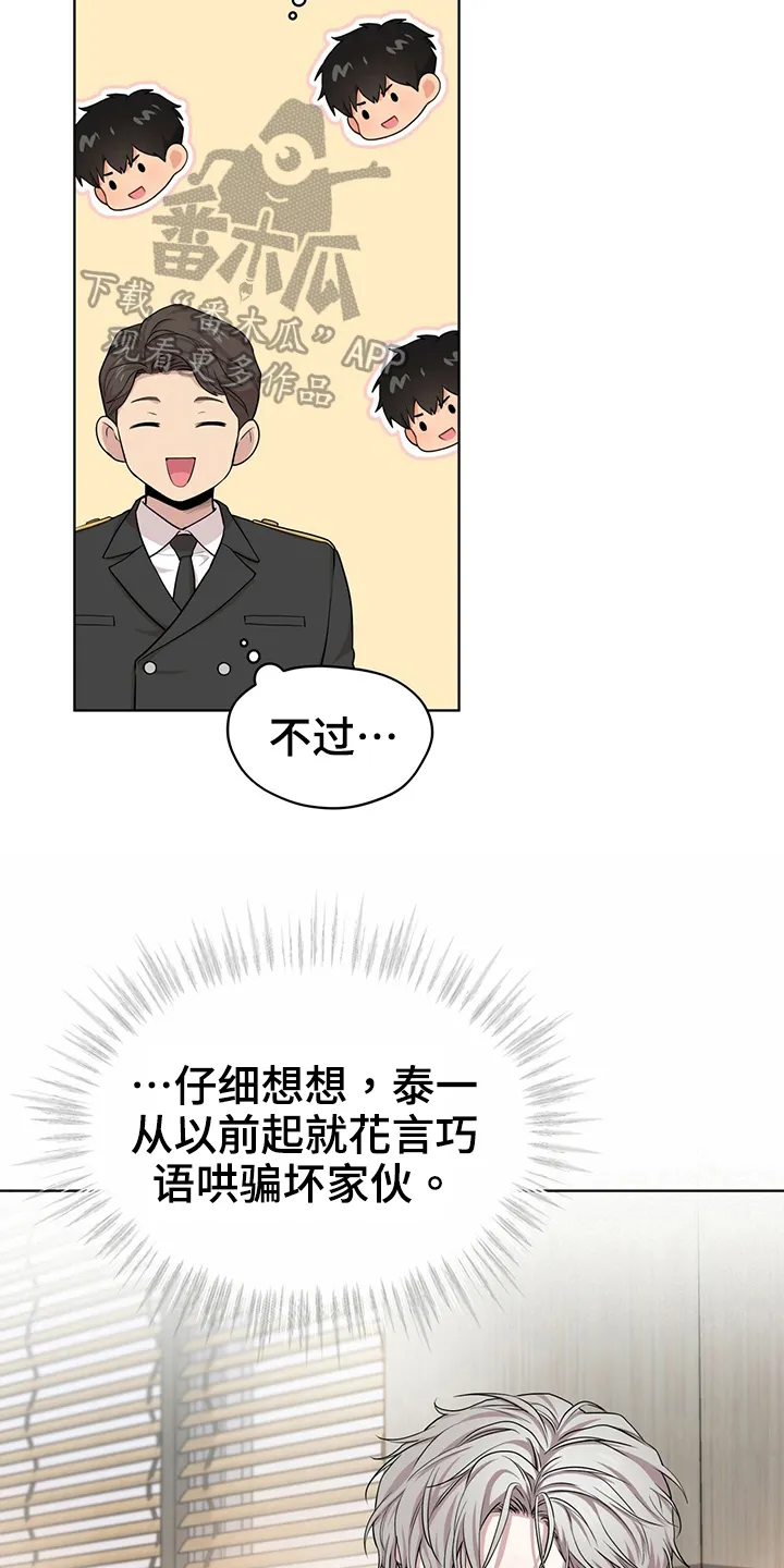 入伍使命漫画漫画,第116章：【第二季】不太满意16图