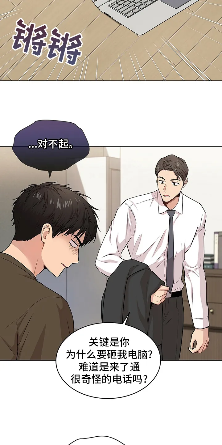 入伍使命漫画漫画,第84章：【第二季】紧张19图